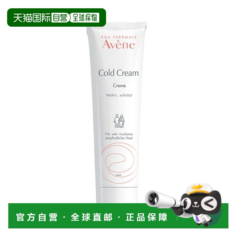 欧洲直邮Avene雅漾滋润冷霜干燥敏感肌肤护理御寒防护100ml正品