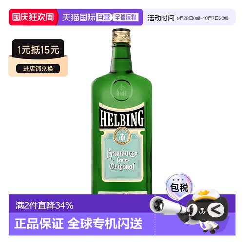 欧洲直邮Helbing Kümmel海林格汉堡原味枯茗利口酒700ml 32%vol