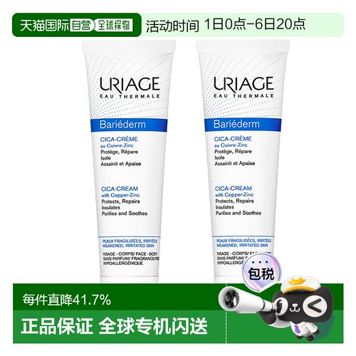 欧洲直邮Uriage依泉舒缓修护霜100ml*2cica绷带霜B5深层敏感肌