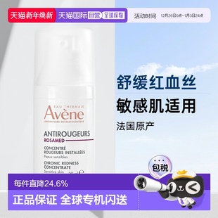 欧洲直邮Avene雅漾去红舒敏修护精华乳30ml 玫瑰痤疮修护正品