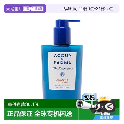 欧洲直邮Acqua di Parma帕尔玛之水地中海卡普里岛香橙护发素300m