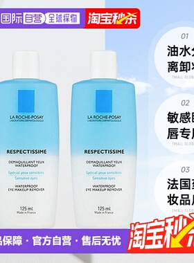 欧洲直邮La Roche Posay理肤泉水油分离眼唇卸妆液正品125MLx2瓶