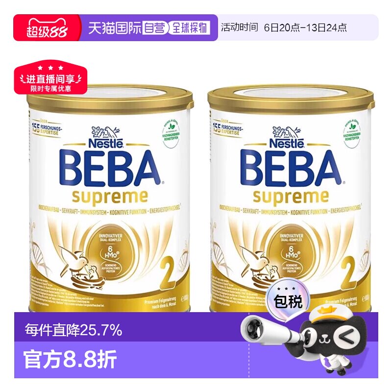 2罐装欧洲直邮雀巢BEBA至尊版2段 婴幼儿牛奶粉800g/罐6个月以上