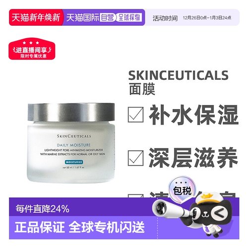 欧洲直邮Skinceuticals修丽可面霜海洋深海精粹水分补水保湿正品