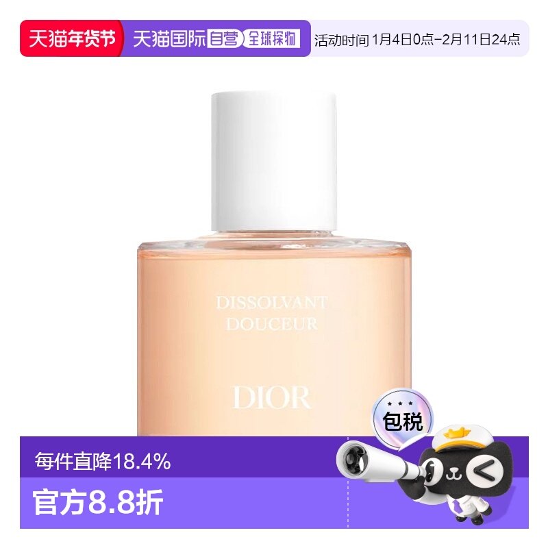 欧洲直邮Dior迪奥柔护卸甲液 50ml 去除指甲油 恢复光泽情人礼物,彩妆/香水/美妆工具,指甲油,淘宝优惠券,粉丝福利购,淘宝优惠卷
