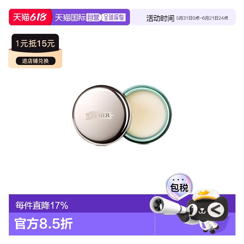 香港直邮LA MER海蓝之谜 润唇霜保湿滋润淡化唇纹舒缓润唇膏正品