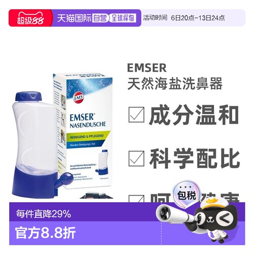 EMSER成人天然海盐洗鼻器温和不刺激过敏鼻腔清洁洗鼻壶