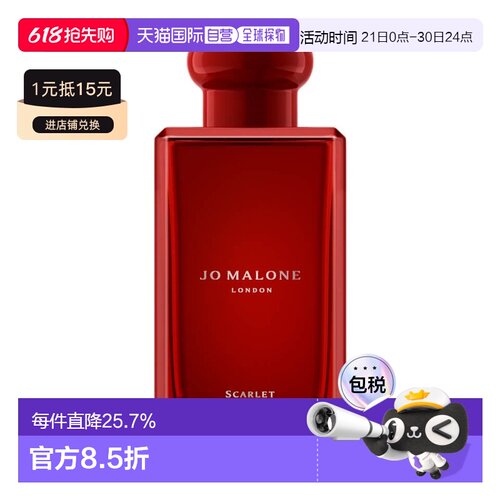 欧洲直邮Jo Malone 祖马龙全新馥郁Scarlet Poppy 绯红虞美人正品