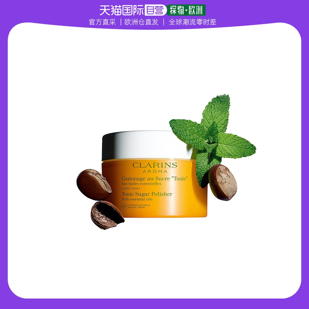 欧洲直邮娇韵诗调和蜜糖去角质霜 250G