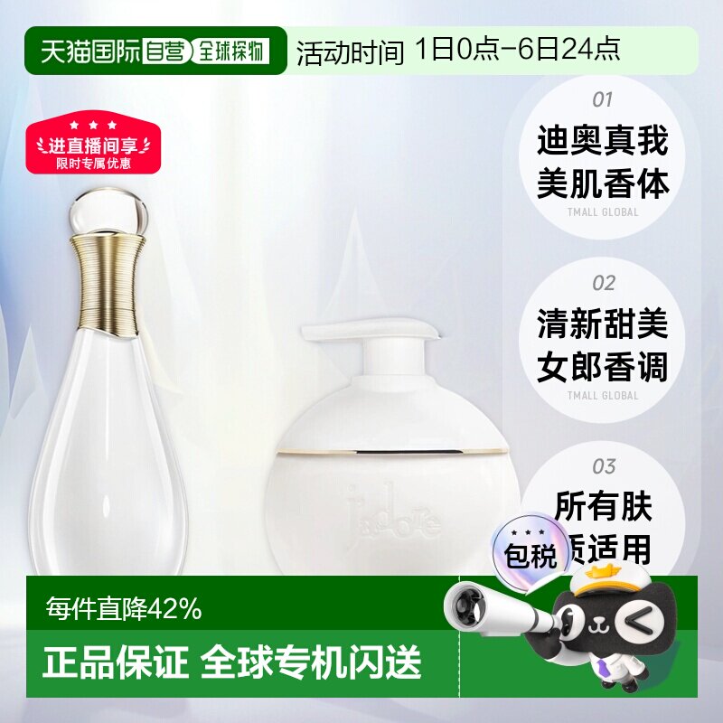 欧洲直邮Dior迪奥真我美肌香体身体乳芬芳200ML正品保湿润体乳