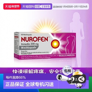 欧洲直邮德国药房NUROFEN布诺芬止痛软胶囊10粒痛经头痛牙痛退烧