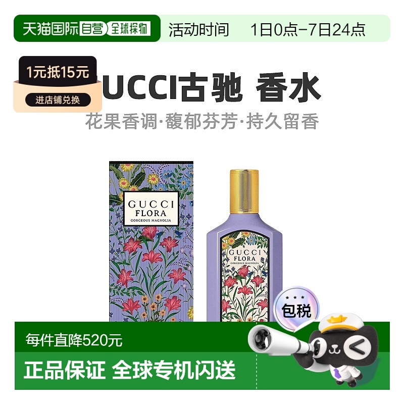 欧洲直邮Gucci古驰绮梦木兰浓香水EDP100ml花果调清爽轻盈正品