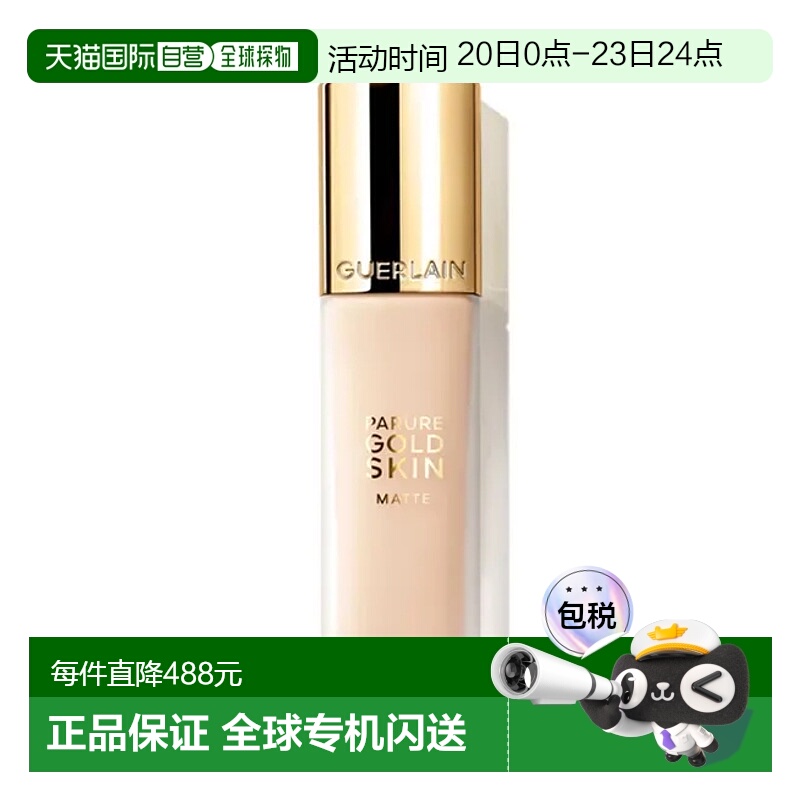 欧洲直邮娇兰金钻修颜粉底液 [柔雾哑光] 1N彩妆底妆