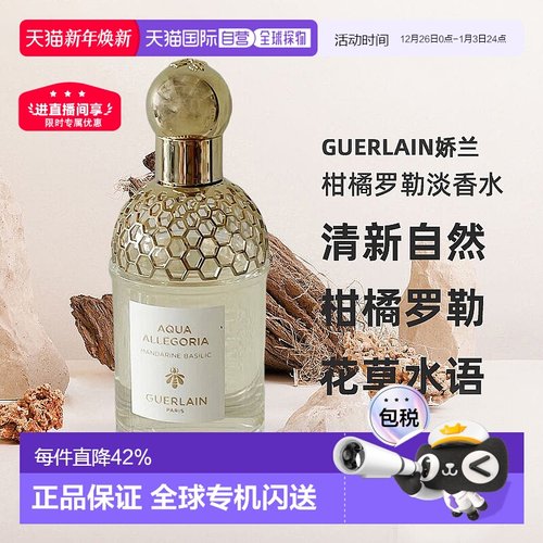 欧洲直邮Guerlain娇兰花草水语柑橘罗勒淡香水留香自然清新75ml