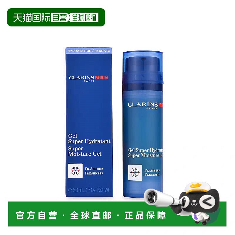欧洲直邮CLARINS法国娇韵诗男士焕活保湿凝露50毫升保湿滋润焕肤