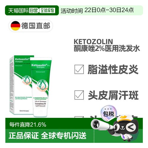 欧洲直邮德国药房酮康唑2%医用去屑洗发水120ml头皮屑头皮癣皮炎