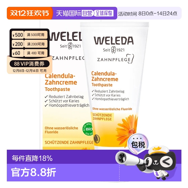 欧洲直邮德国Weleda维蕾德金盏花牙膏75ml无薄荷醇温和减少牙斑菌