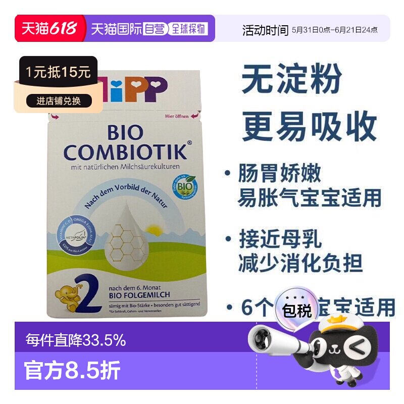 欧洲直邮hipp德国喜宝益生菌2段无淀粉婴幼儿牛奶粉 6个月以上-3