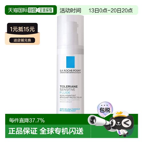 欧洲直邮La roche posay理肤泉 特安舒缓保湿精华乳40ml 1-2正品