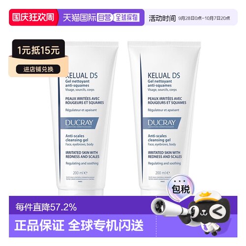 欧洲直邮Ducray护蕾 DS温和清洁洁面 200mlx2清洁减少鳞屑止正品