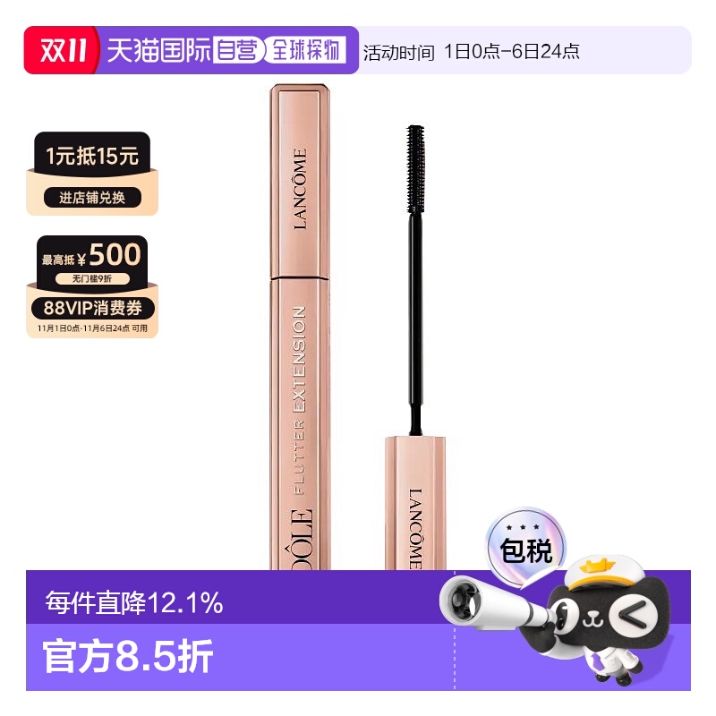 欧洲直邮Lancome兰蔻颤音延伸睫毛膏8.5ml #黑色 加长持久不正品