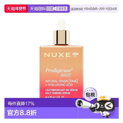 欧洲直邮Nuxe欧树丰盈滋润精华 30ml 补水保湿光泽水润 1-2支装