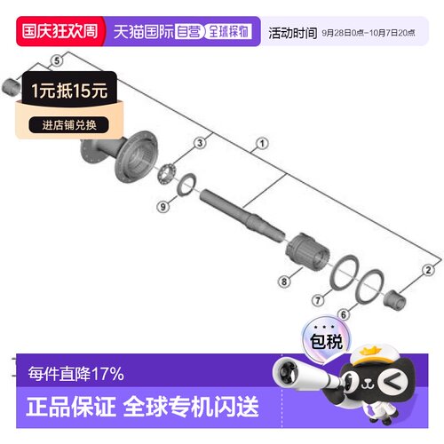 欧洲直邮SHIMANO Deore WH-MT501 后花鼓轴