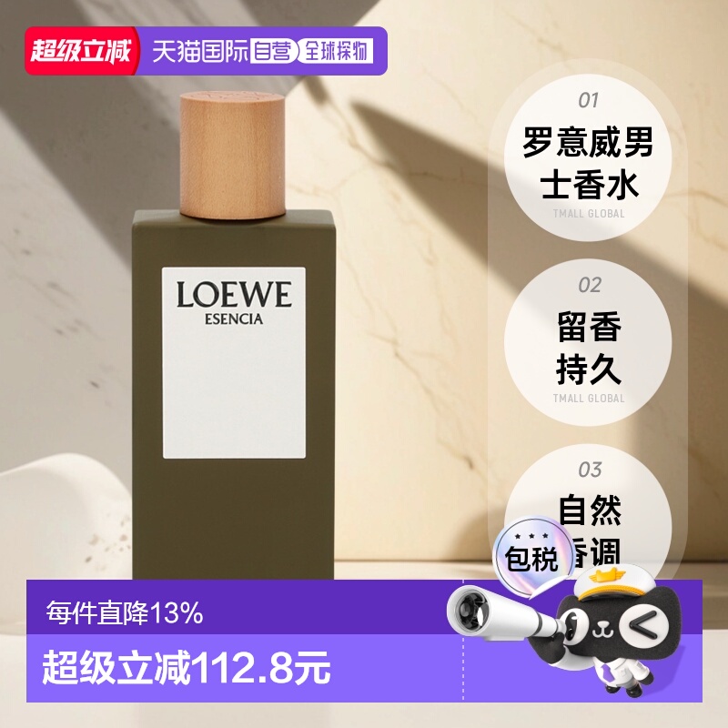 欧洲直邮LOEWE罗意威男士浓香水黑色圆舞曲EDP50/100/150ml 正品