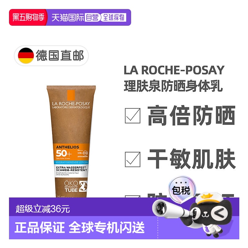 欧洲直邮理肤泉敏感干性LSF50+轻盈防晒身体乳75ml全效极防水正品