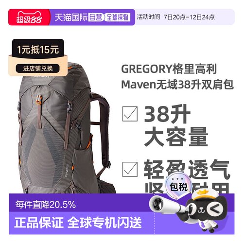 GREGORY格里高利Maven无域38升轻量化徒步登山双肩包女款