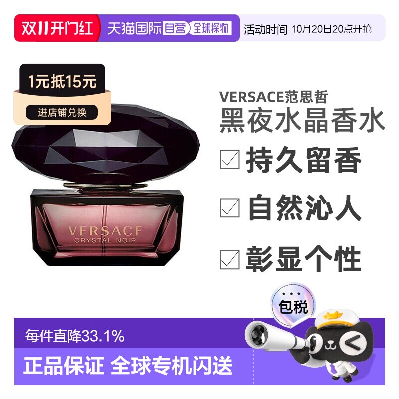 香港直邮Versace范思哲黑夜水晶香水EDT持久留香自然沁人心正品