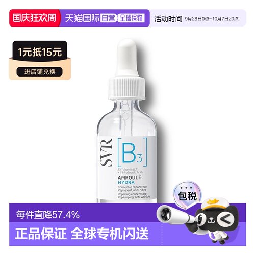 欧洲直邮Svr舒唯雅水光安瓶精华液30ml保湿补水滋养嫩肤清洁正品