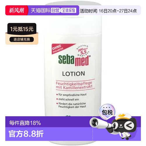 欧洲直邮Sebamed德国施巴家用保湿补水润肤身体乳200ml滋润护肤乳
