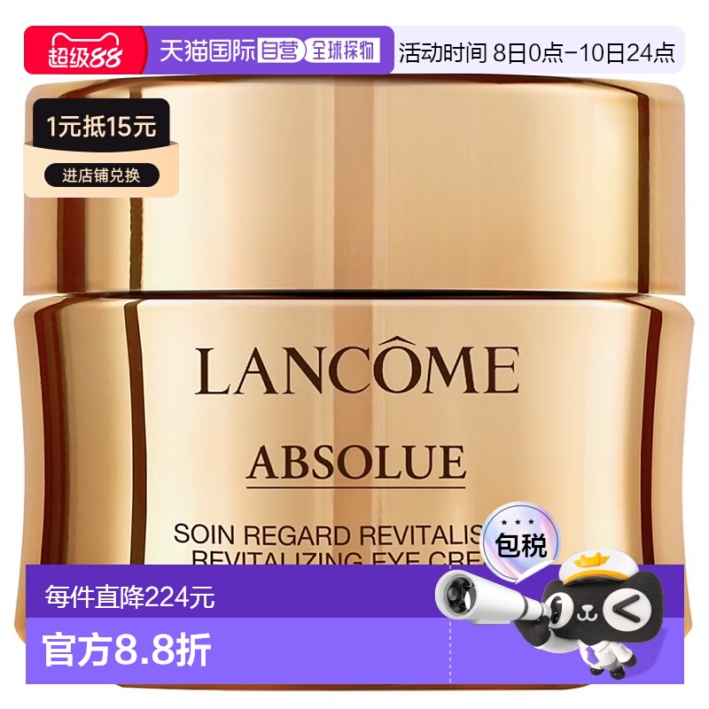 欧洲直邮兰蔻菁纯眼霜LANCOME ABSOLUE SOIN REGARD REVITALISANT
