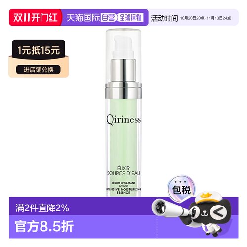 欧洲直邮QIRINESS科宁思密集保湿精华液30ml正品