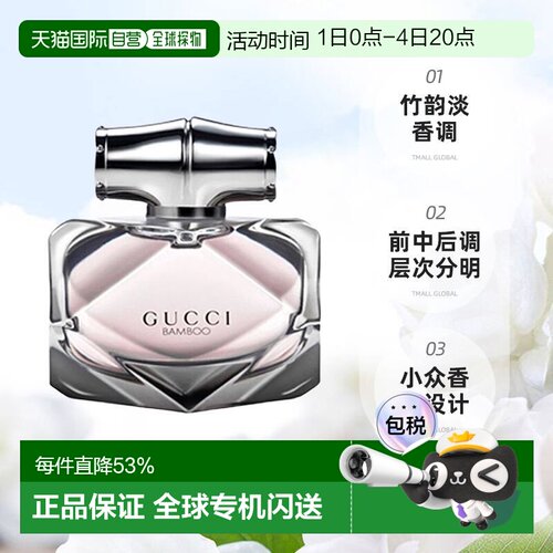 香港直邮Gucci 古驰竹子淡香EDT/EDP30/50/75ml清新自然淡雅正品