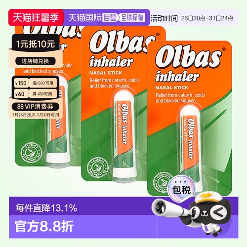 欧洲直邮Olbas奥尔巴斯鼻吸棒精油3*695mg缓解鼻塞头疼不适清凉油