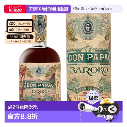 欧洲直邮DON PAPA单岛朗姆酒Baroko+GB酒香浓郁橡木陈酿40度700ml