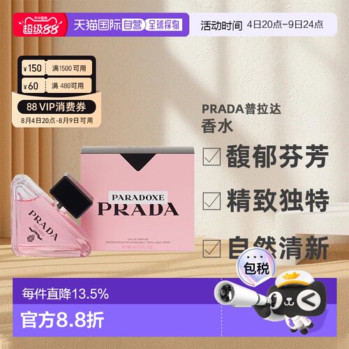 欧洲直邮Prada普拉达全新我本莫测香水EDP沁人心脾30/50/90m正品