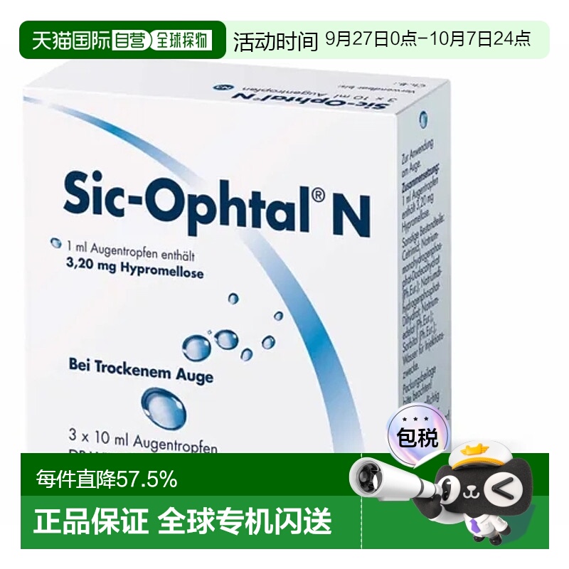 欧洲直邮 Hexal赫素滴眼液3盒10ml缓解干燥眼睛干涩效期至26年1月