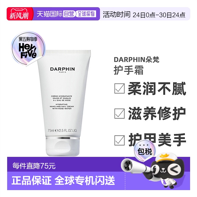 欧洲直邮Darphin朵梵玫瑰护手霜滋润柔嫩肌肤润手霜75ml正品保湿