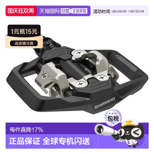 欧洲直邮SHIMANO 踏板 ME700 SPD