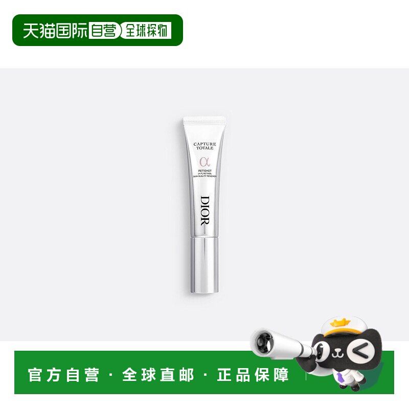 欧洲直邮CHRISTIAN DIOR 迪奥A醇针管精华20ml新款细腻肌肤焕亮