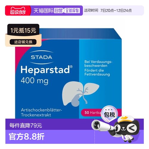 德国Stada洋蓟400mg护肝保肝胆汁消化血脂胶囊50粒