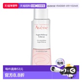 欧洲直邮德国药房Avene雅漾眼部卸妆水油混合125ml温和卸防水眼妆
