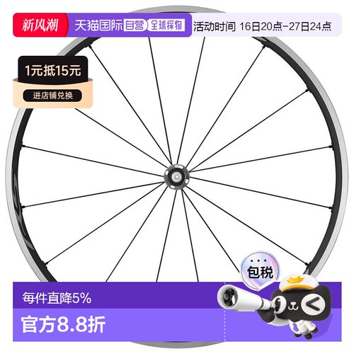 欧洲直邮禧玛诺 RS500 C24 无内胎公路前轮