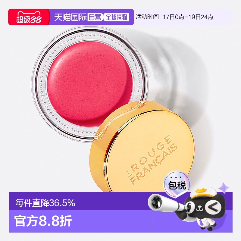 欧洲直邮Le Rouge Français 唇颊两用腮红口红唇泥提气色3g
