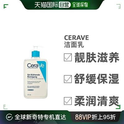 自营｜Cerave洁面乳保护皮肤屏障干燥粗糙温和去角质473Ml