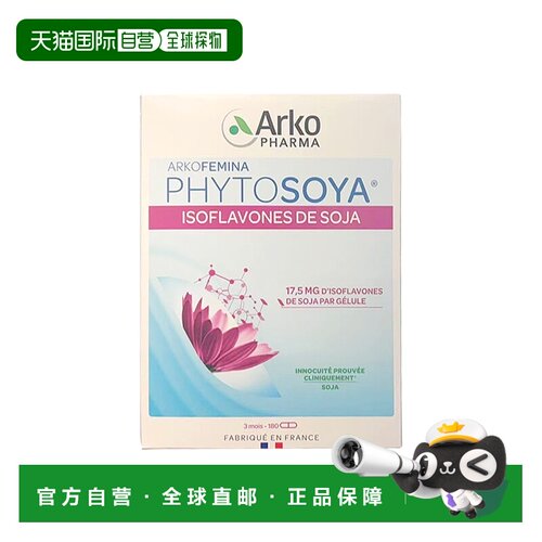 欧洲直邮Arkopharma大豆异黄酮胶囊180粒女性更年期平衡营养片