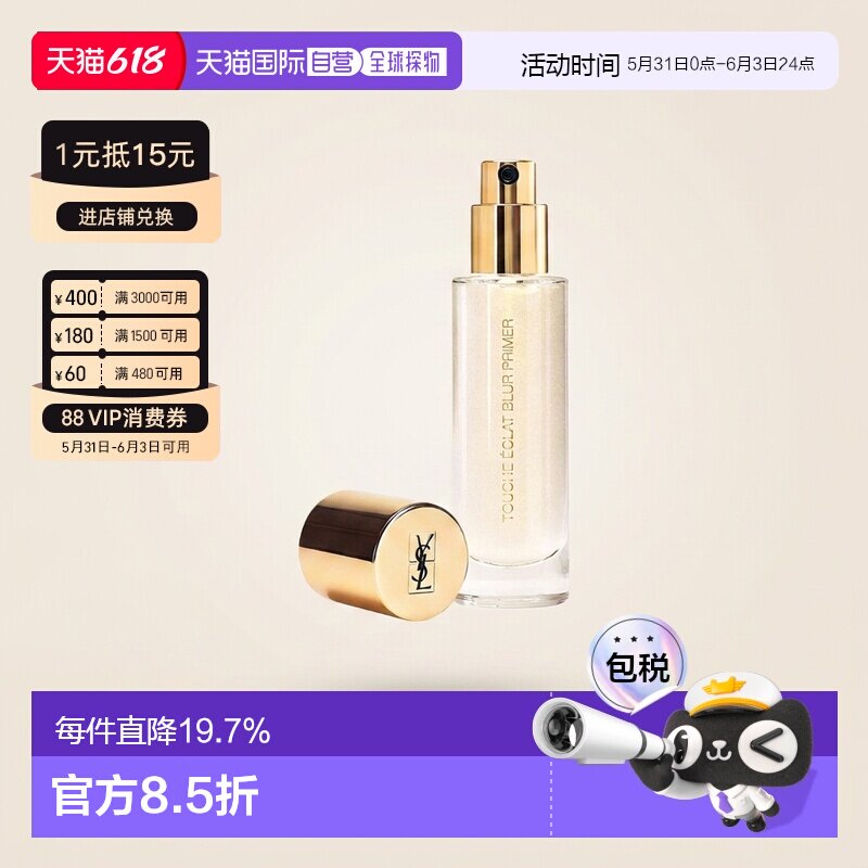 欧洲直邮YSL圣罗兰明彩金钻饰底凝胶妆前乳隔离30ml隔离霜正品